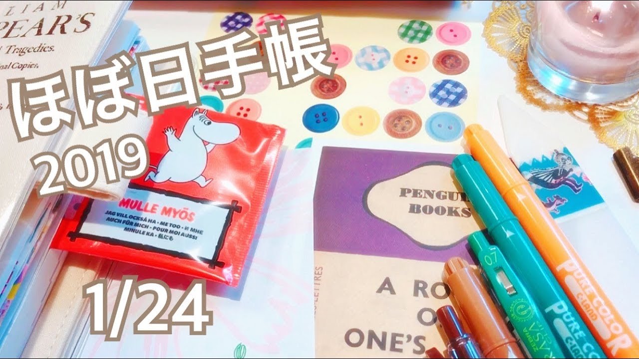 ほぼ日手帳（Hobonichi）2019no.8［音フェチ・ASMR］