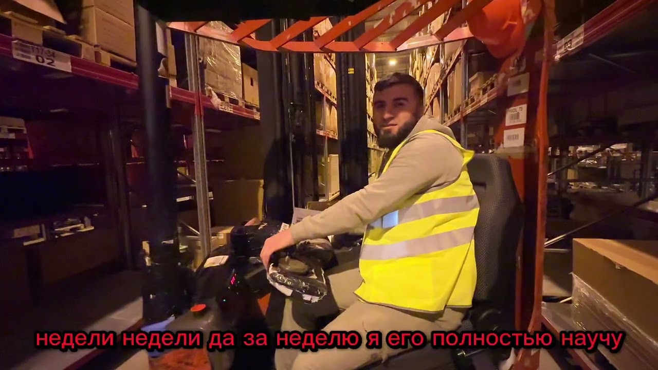Штабелерщик сотого разряда, лучший в своем деле!