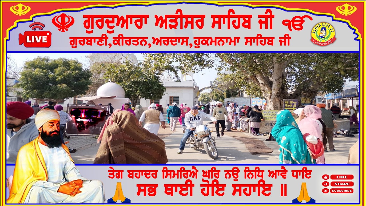 🔴 LIVE Adisar Sahib॥ 05-03-26 ॥ Akhandpath Sahib॥ Bhai Gurmukh Singh Ji -Kirtan Bhai Gurwinder Singh