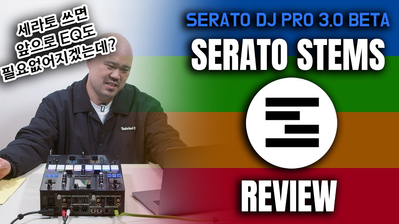 SERATO 3.0업데이트 STEMS 리뷰!! (필히 시청) [REVIEW]