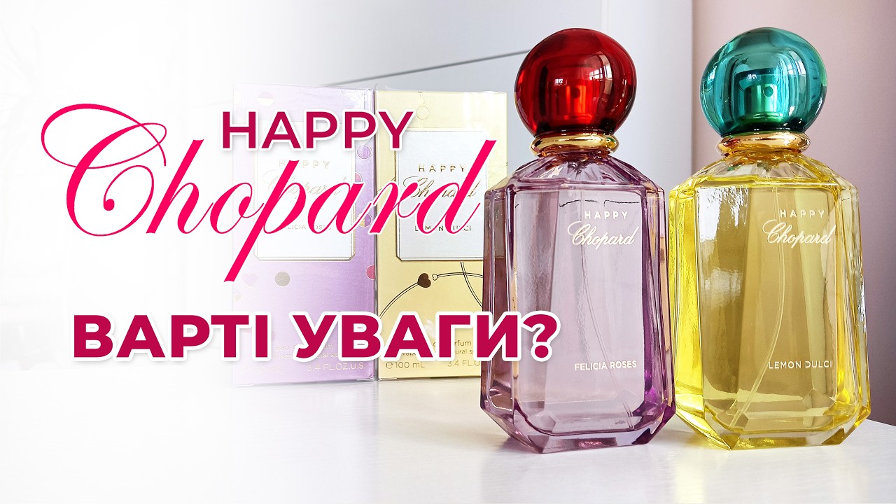 РОЗПАКОВКА і ОГЛЯД Chopard Happy Felicia Roses, Lemon Dulci fragrance review, unpacking