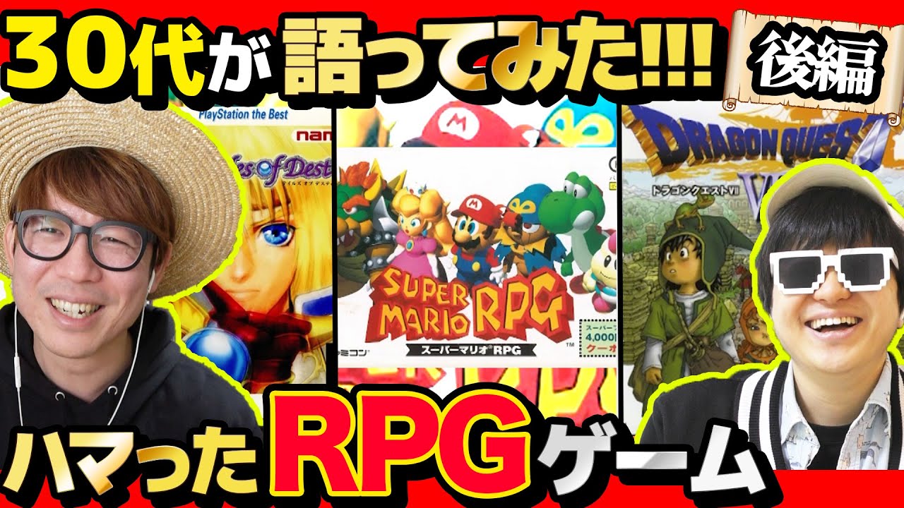30代がハマりまくった懐かしのRPG名作ソフトまとめ！【 後編 】