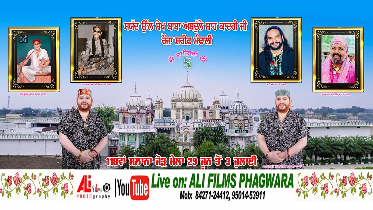 Live Mela Mandali Da 2025 ( ਮੇਲਾ ਮੰਢਾਲੀ ਦਾ ਚਾਦਰ ਦੀ ਰਸਮ ) 03-07-2025  ALI FILMS  [M} 8427124412