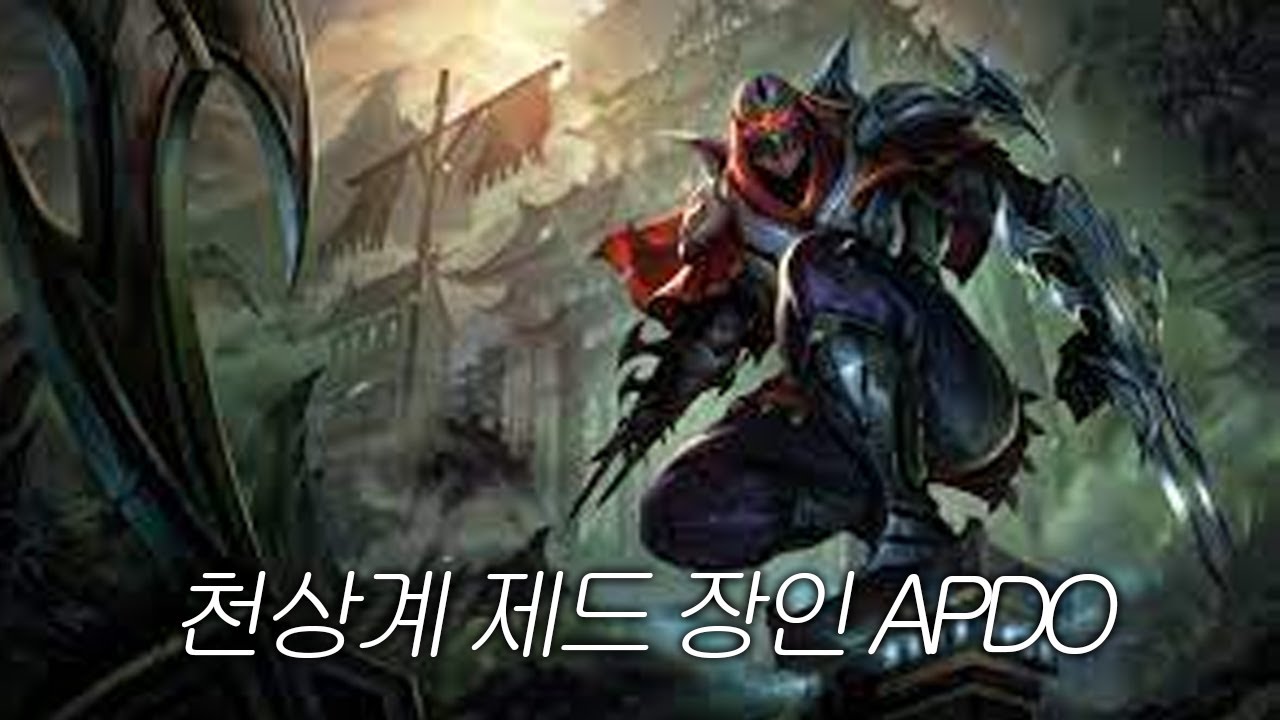 천상계 제드 장인 apdo vs 미드 카직스