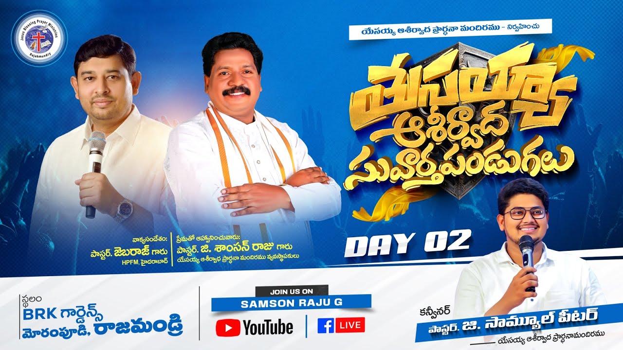 యేసయ్య ఆశీర్వాద సువార్త పండుగలు DAY-2 Msg By- Pas. Jeba Raj Garu - Live