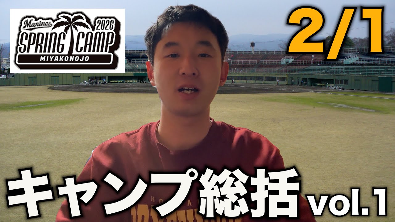 【キャンプ総括！】キャンプ初日から新人王の西川史礁が飛ばしまくっていました。