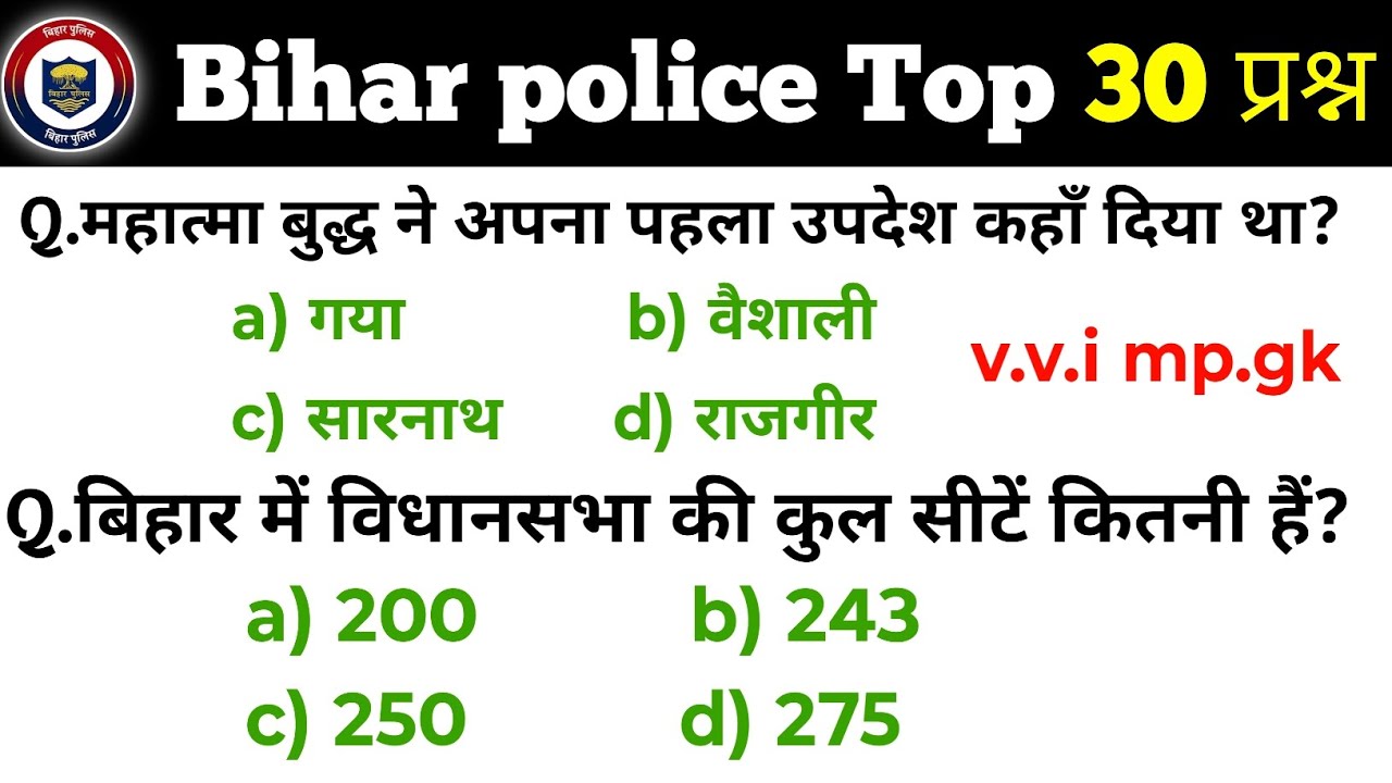 Bihar police constable 2025 / Bihar police gk quiz / Bihar police practice set / Bihar police gk gs