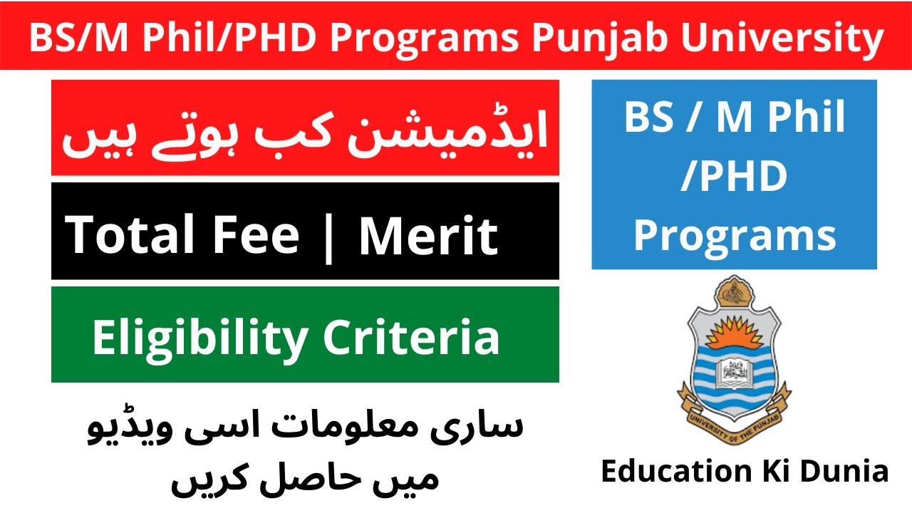 BS Admissions Punjab University | Total Fee, Eligibility Criteria | PU Admission BS, MPhil, PHD.