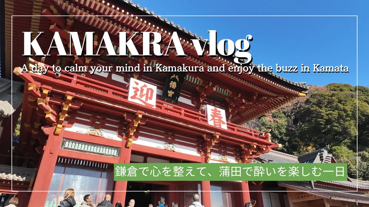 Влог из Камакуры🇯🇵⛩️ Посещение храмов и шикарные кафе в старинных японских домах
