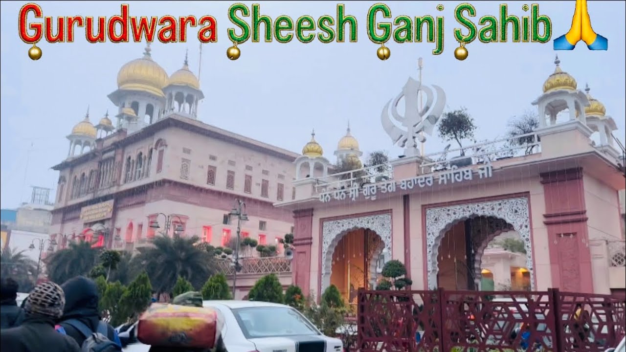 Gurdwara sheesh Ganj Sahib 🙏Gurudware ke Darshan Karke Dil ko Sakoon mil Gaya ￼￼ Waheguru ji 🙏🪯