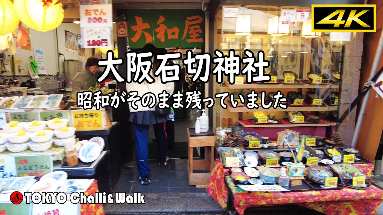 【4K】石切神社/大阪東大阪