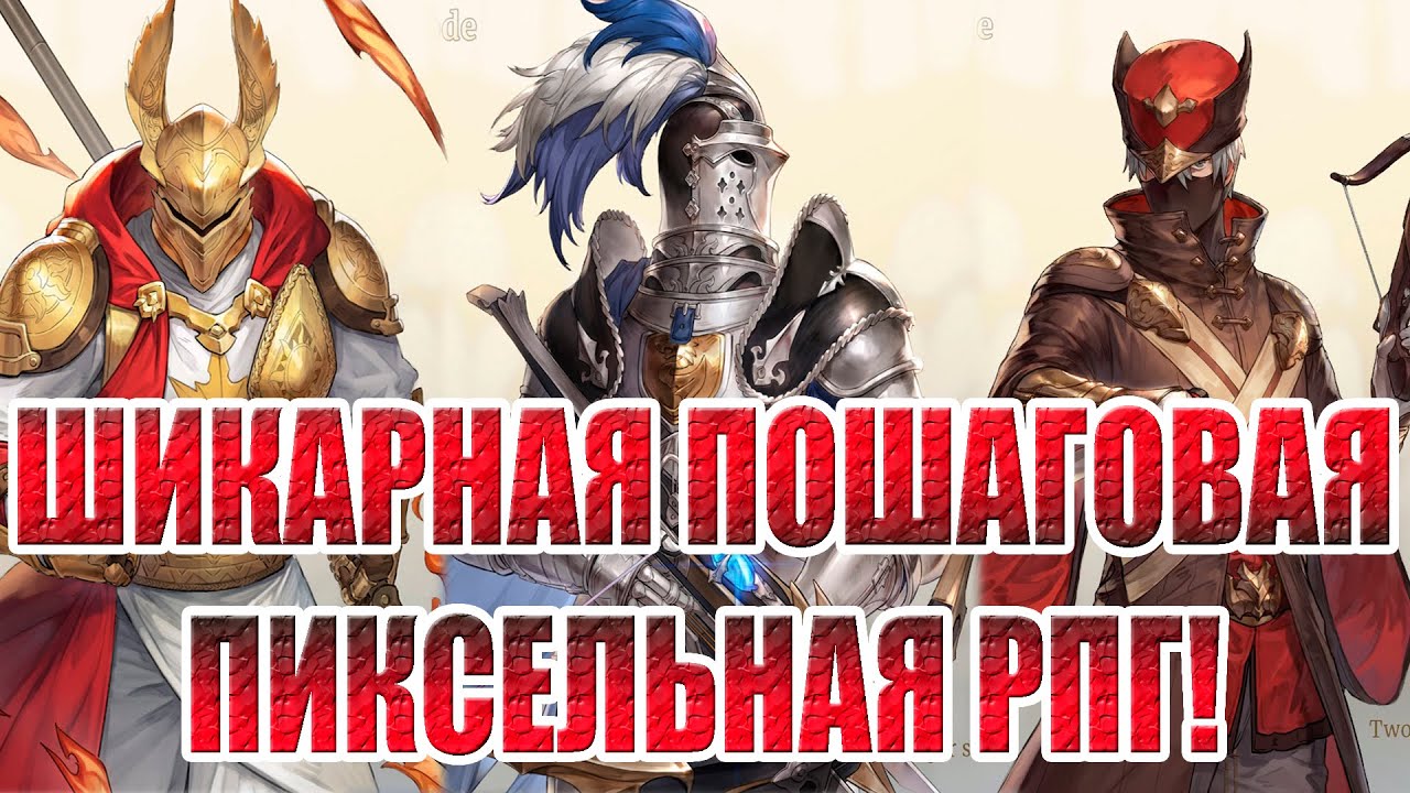 ОБЗОР ИГРЫ Sword of Convallaria(+10 cd-key)