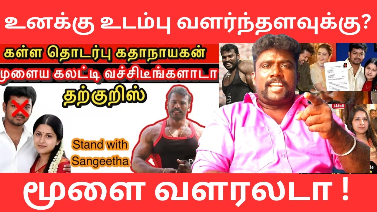 விஜய் மனைவிய யார்றா தப்பா பேசுனா? லூசுபயலாடா நீ?|NaanPollathavan 