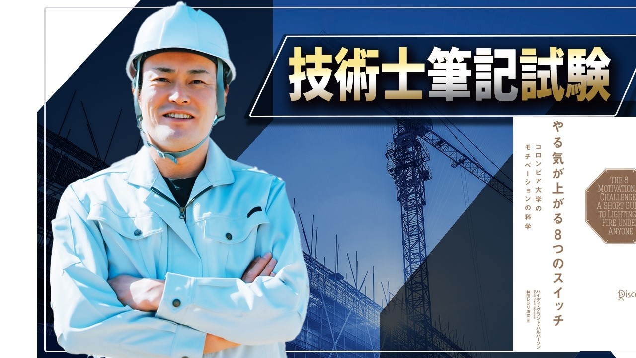 【技術士二次試験】テキストに関するお詫びと、再びモチベーションについて！