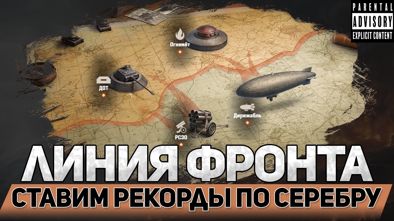 😱РЕКОРДЫ ПО СЕРЕБРУ 😎НОВАЯ ЛИНИИ ФРОНТА😈