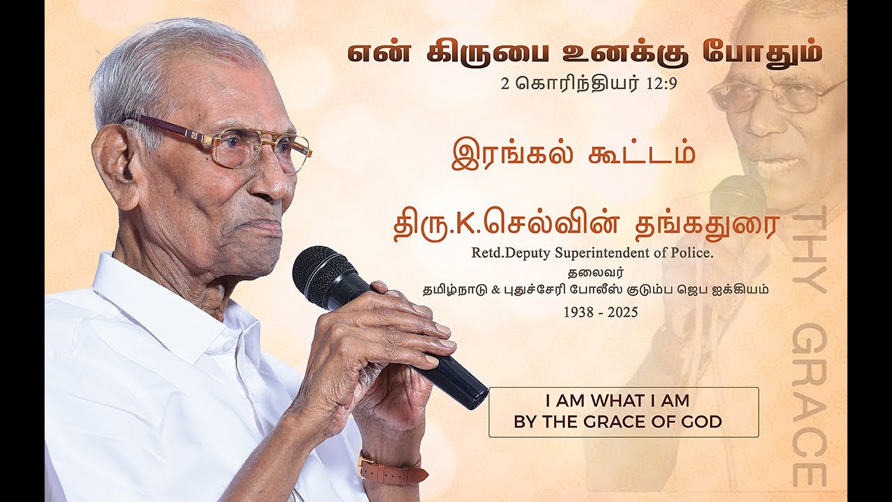 Mr.K. Selwyn Thangadurai | Condolence Meeting | All Saints Church, Kalavasal | 15-11-2025