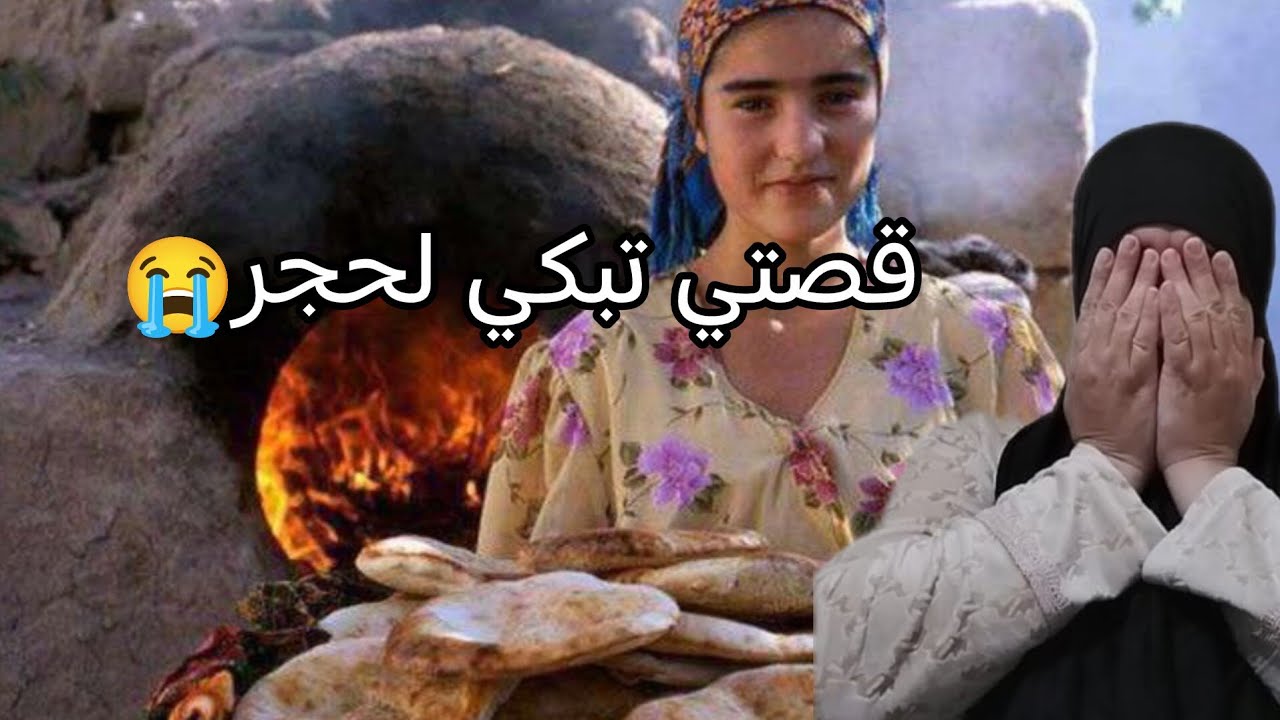 أنا بنت لمدينة تزوجت لعروبية😭اجيو تسمعون قصتي 
