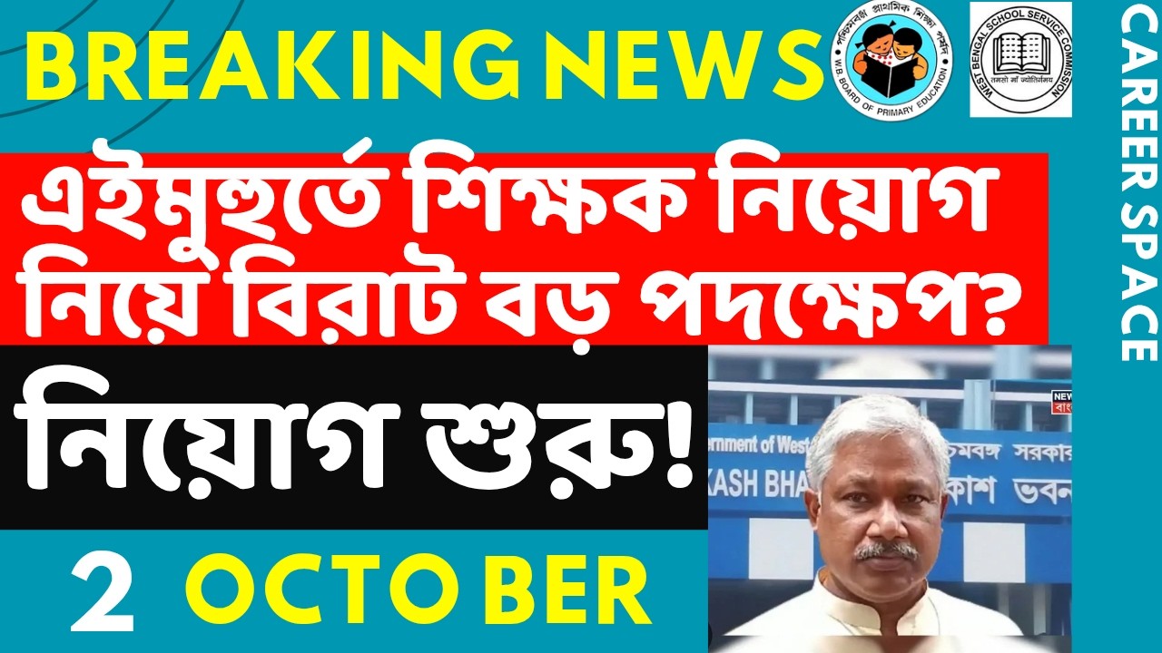 Primary TET News Today | Upper Primary Latest News Update Today | Career Space | SLST | Primary T...
