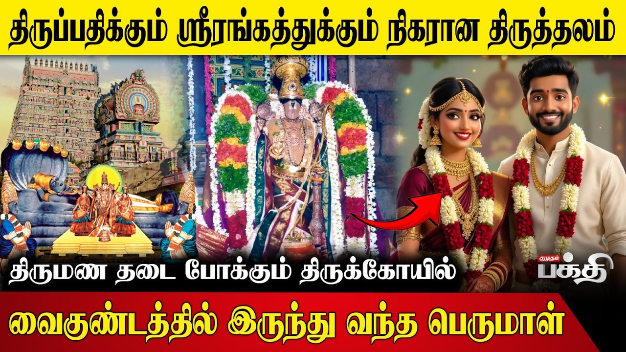 திருமண தடை 💞போக்கும் கும்பகோணம் சாரங்கபாணி திருக்கோயில்..! 🙏🙏 | Kumbakonam Sararangabani kovil