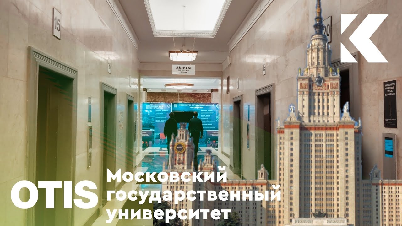 Лифты МГУ 2023 | OTIS Elevonic 401 1995 г. (зона 16-28)