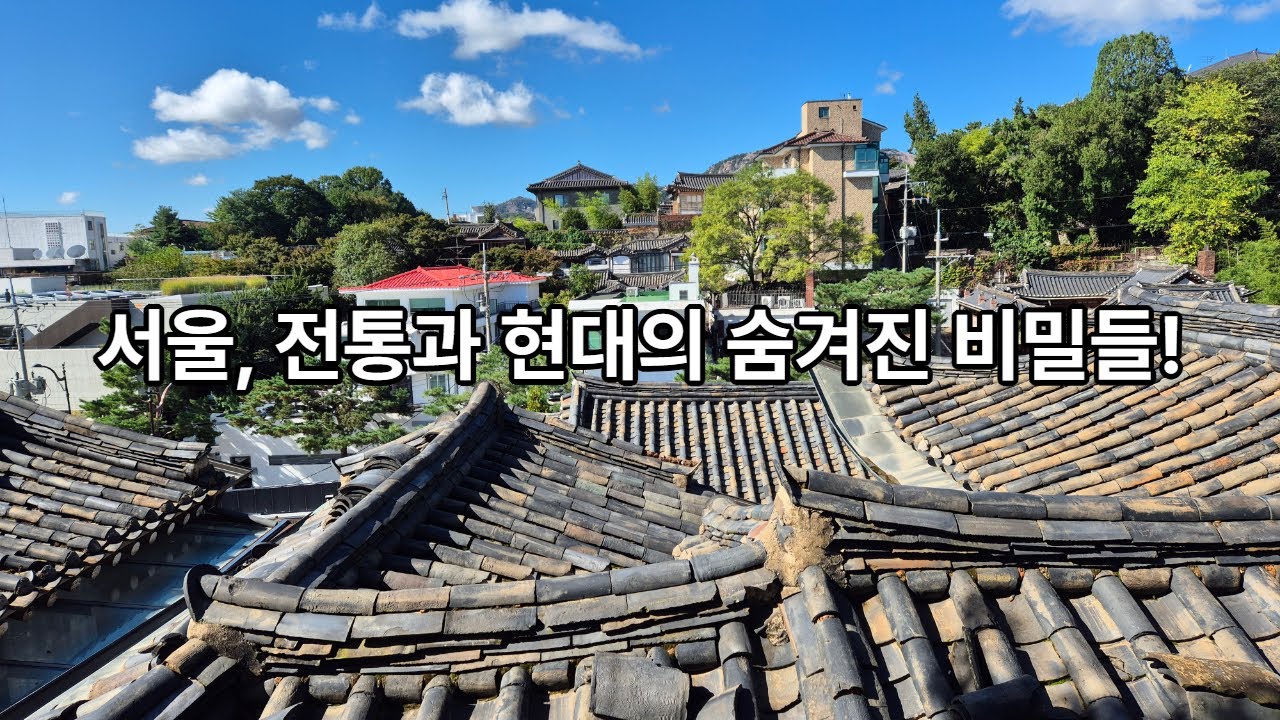 서울 투어 할곳을 두루두루 찾아 떠나 볼까요? 
