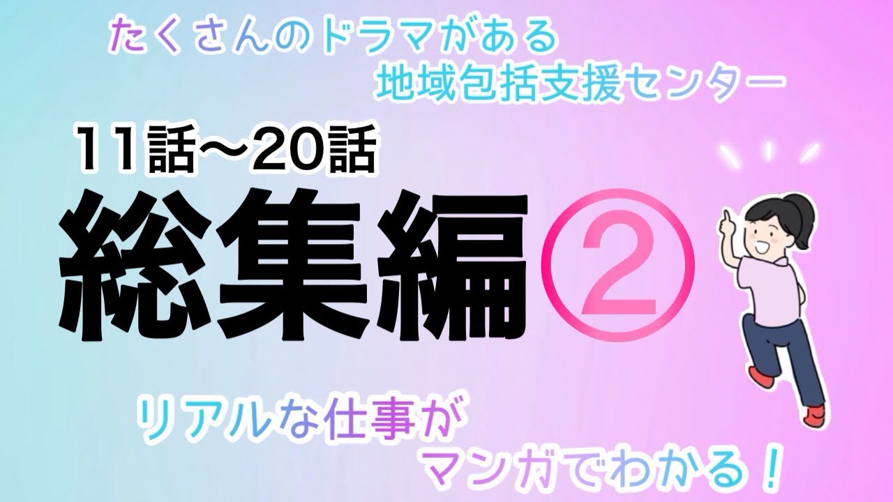 【漫画・総集編】11話〜20話まとめ！