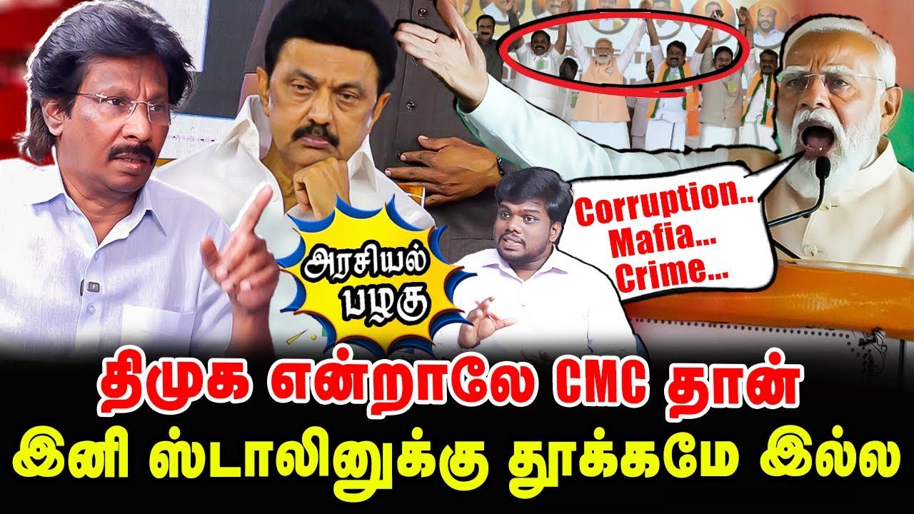 திமுக என்றாலே CMC தான் ! இனி ஸ்டாலினுக்கு தூக்கமே இல்ல  | Muthalif latest Interview