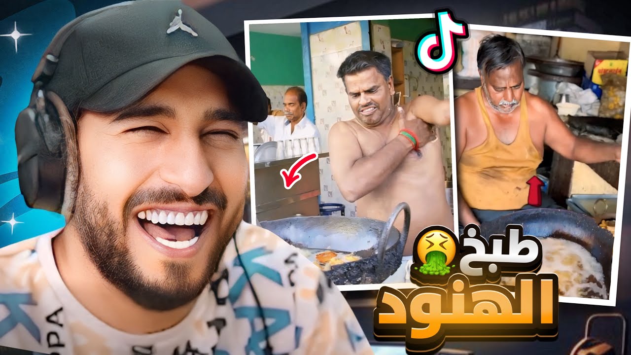 ردة فعلي على مقاطع التيك توك 😂🔥