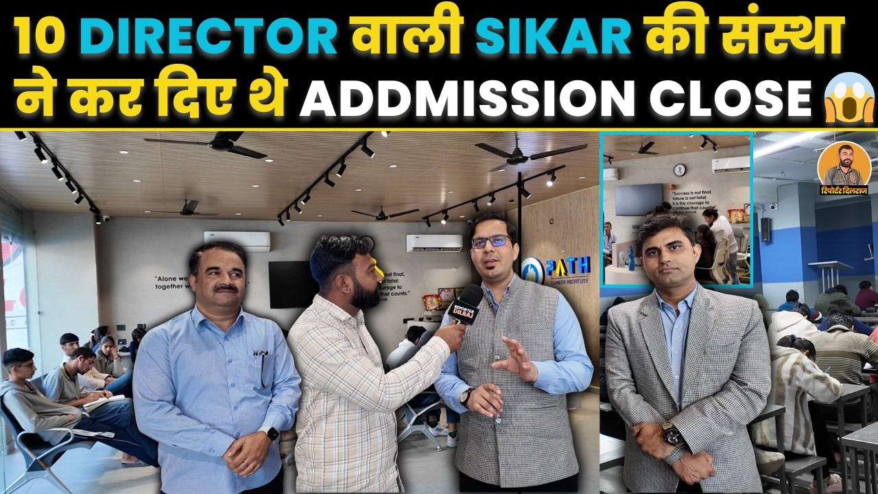 सीकर की Path Coaching करेंगी आपके बच्चों के डाक्टर बनने का सपना पूरा, देखें क्या है खासियत ~