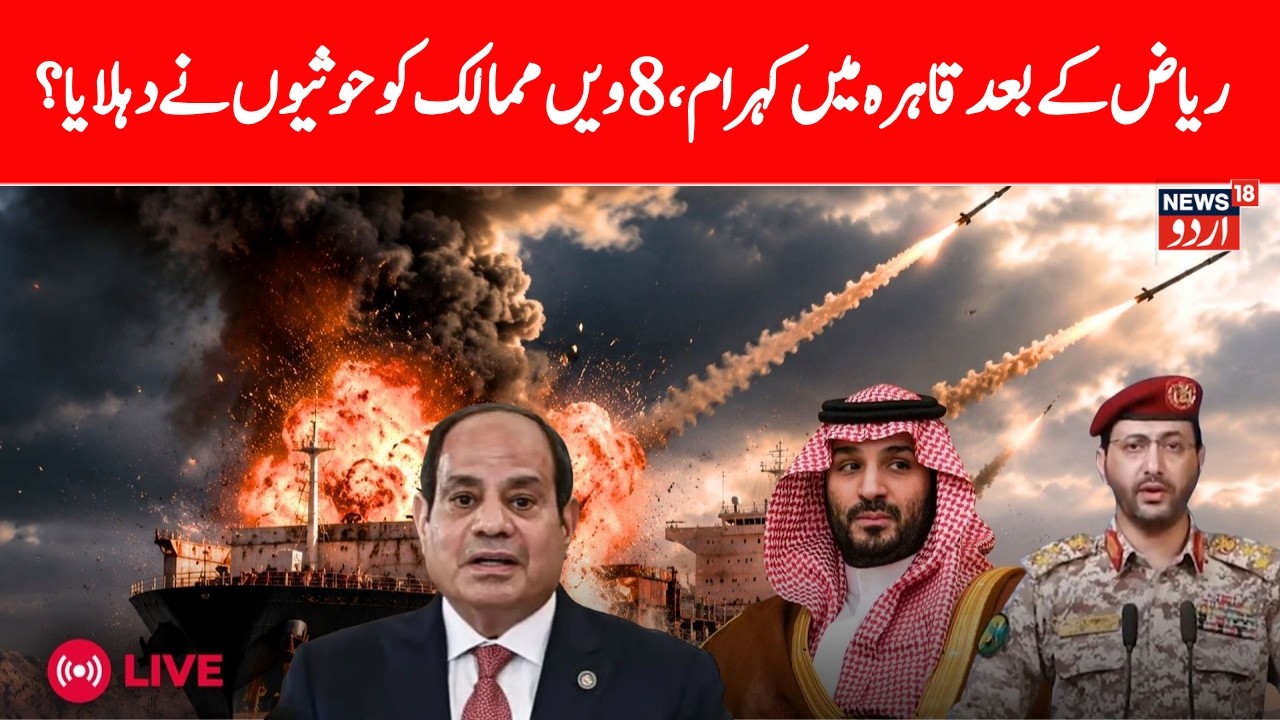 LIVE: Houthis Unleash Missile and Drone Attacks on Saudi-Backed Forces in Yemen | Qahira | N18G