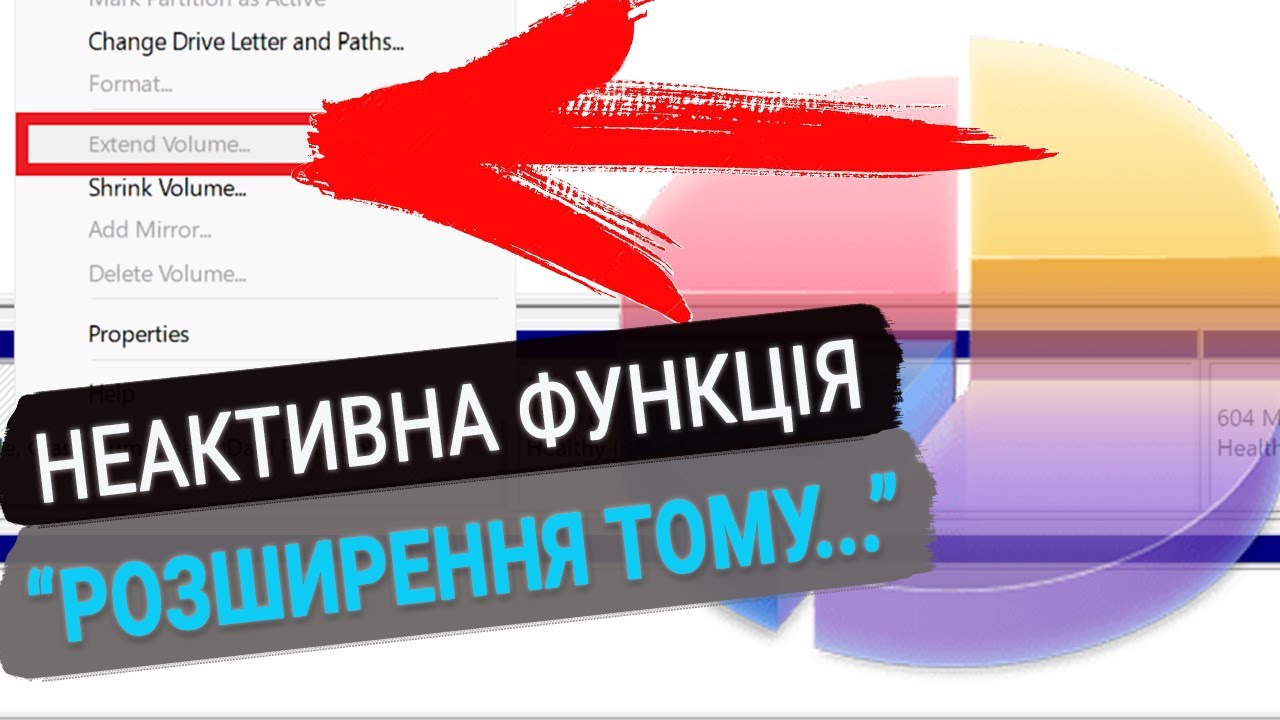 💻 Як розширити диск, якщо неактивна кнопка “Розширення тому...” в Керуванні дисками у Windows 11