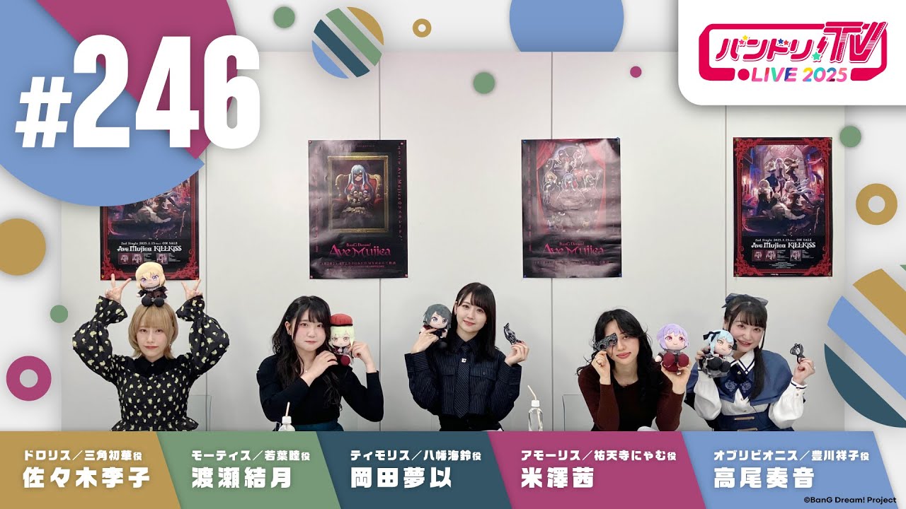 バンドリ！TV LIVE 2025 #246