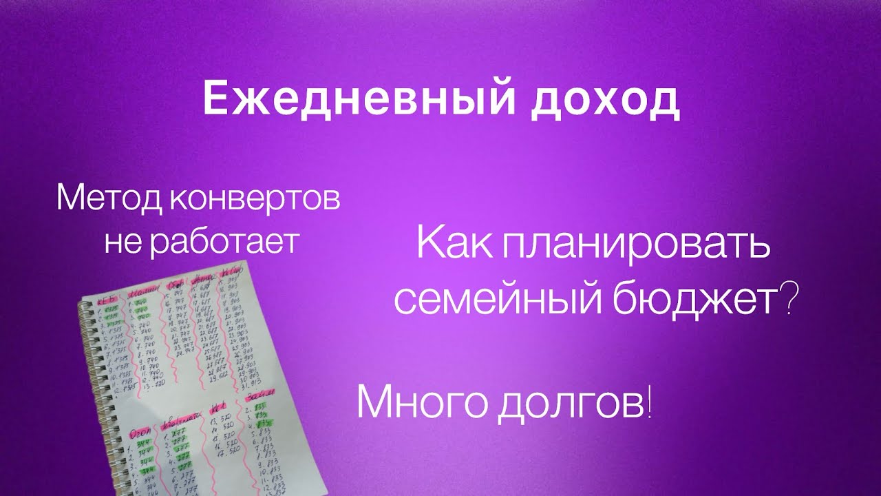 Когда очень много кредитов! Новая система планирования бюджета.