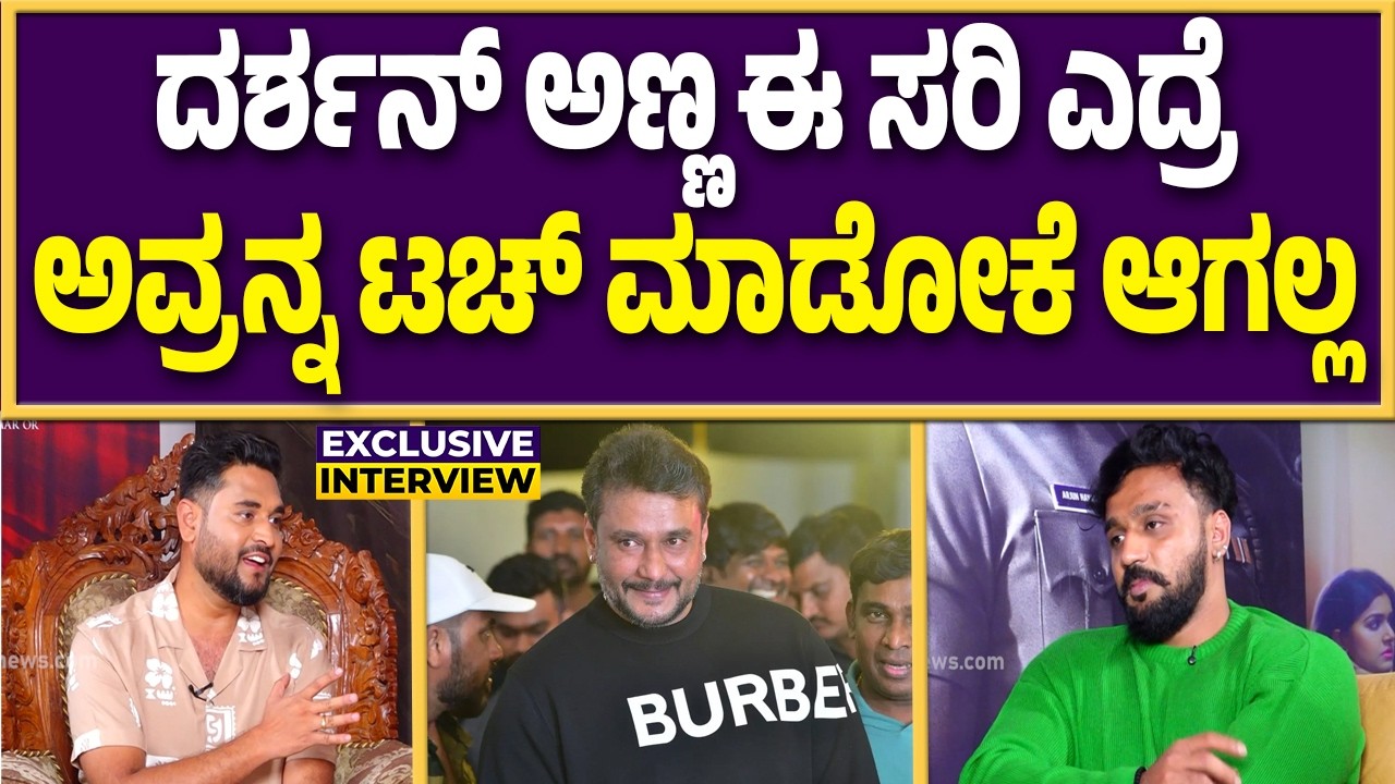 ಪರಪ್ಪನ ಅಗ್ರಹಾರ ಜೈಲಿನಲ್ಲಿ ನಟ ದರ್ಶನ್ ಭಾವುಕರಾದ ಧನ್ವೀರ್ ಗೌಡ..!? |  Guarantee News