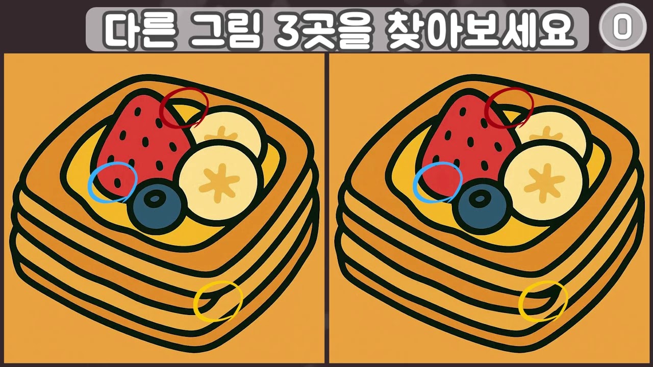 【다른그림찾기】상위 5%만 다 찾아요! 치매예방 뇌 운동 퀴즈!