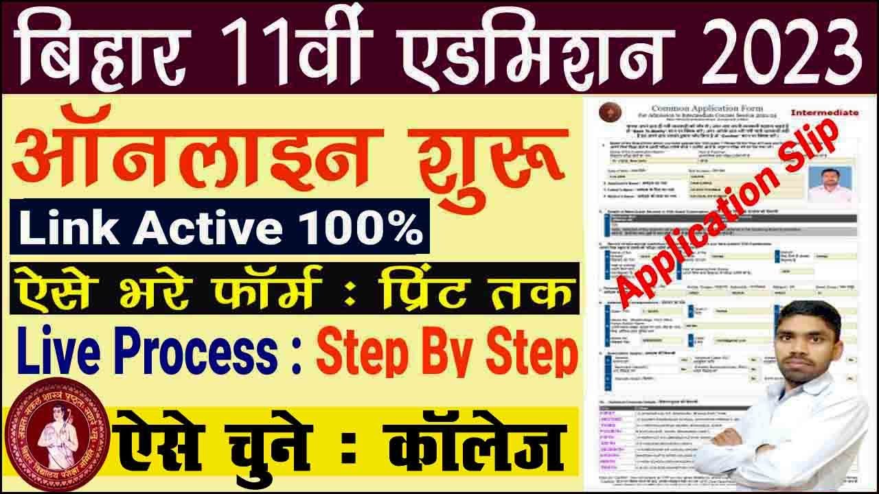 Bihar Inter Admission 2023 Online Form Kaise Bhare | Inter Admission Online Apply 2023 | Inter 2023