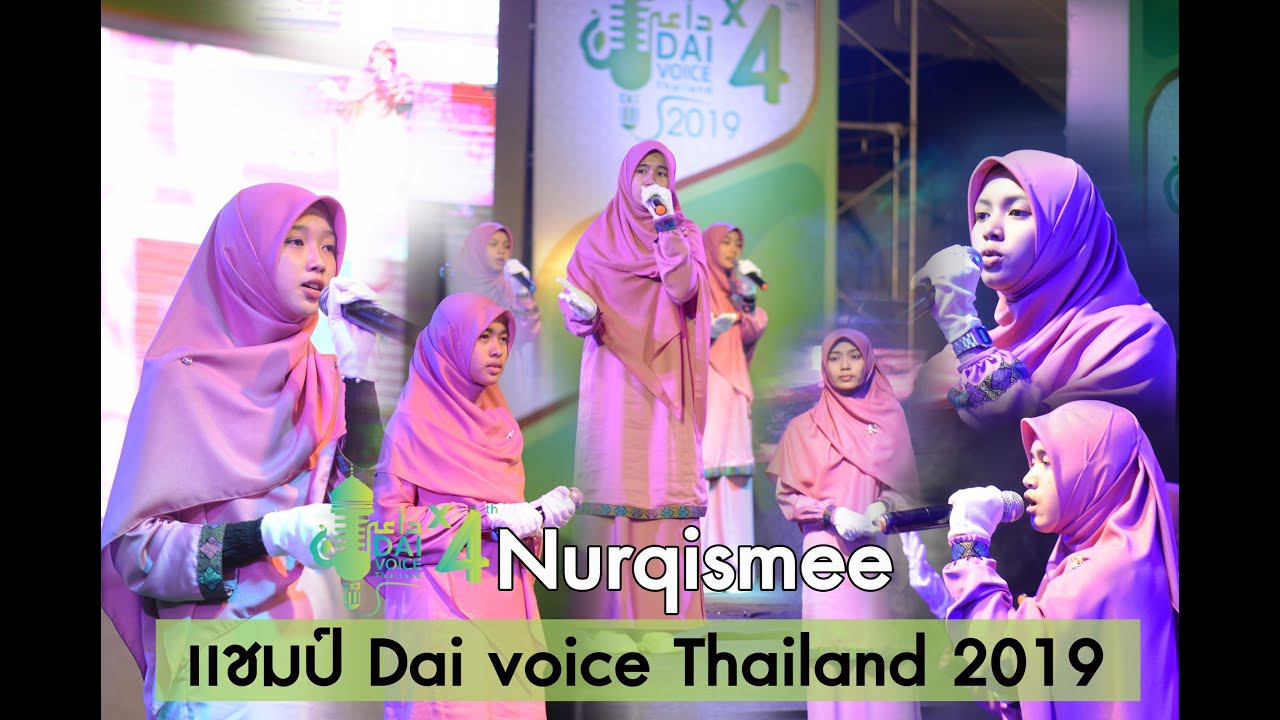 Nur-qismee-เเชมป์ Dai voice Thailand 2019 ทีมหญิง