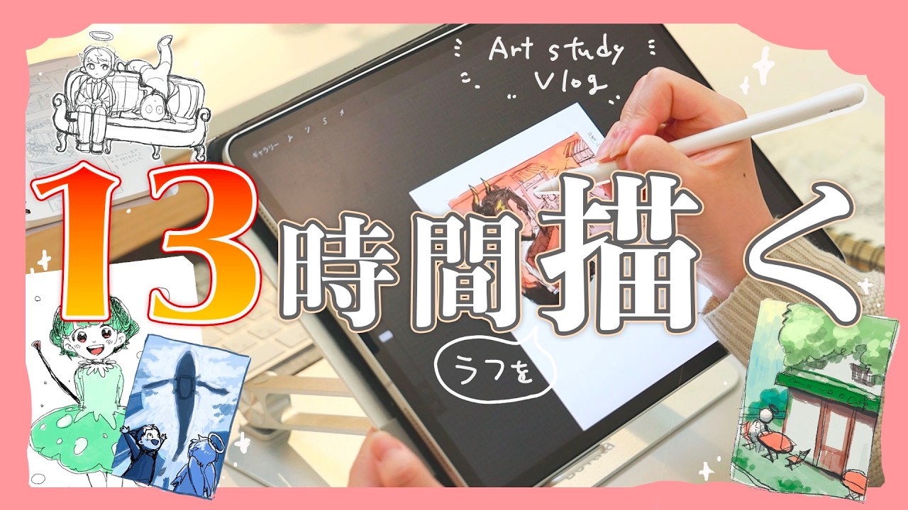 さいとうなおき先生の「１日上達法」をやってみた｜お絵描き練習｜Art Vlog｜practice drawing