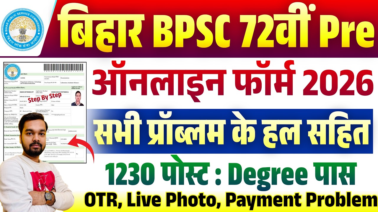 BPSC 72nd Online Form Fill Up 2026 | How to fill BPSC 72 Online Form 2026 | BPSC 72 CCE Form Fill Up