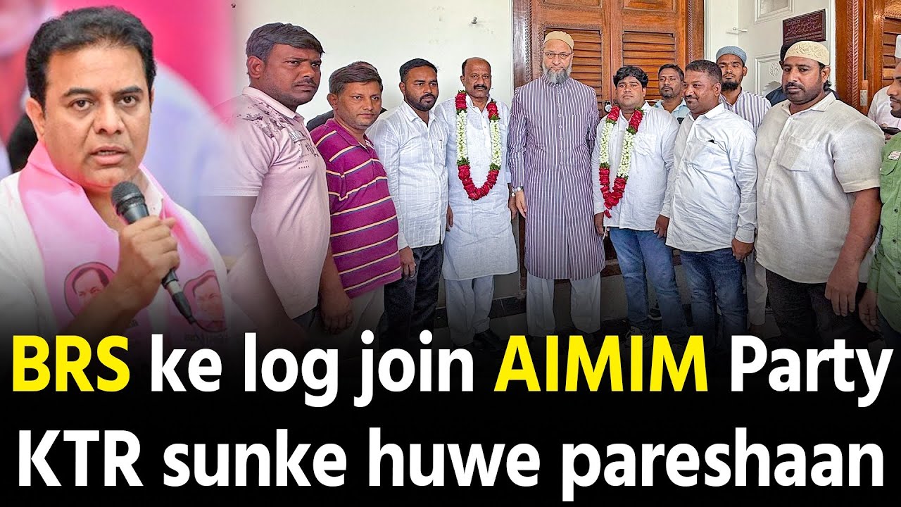 BRS Party ke log AIMIM party mein join huwe KTR sunke huwe pareshaan