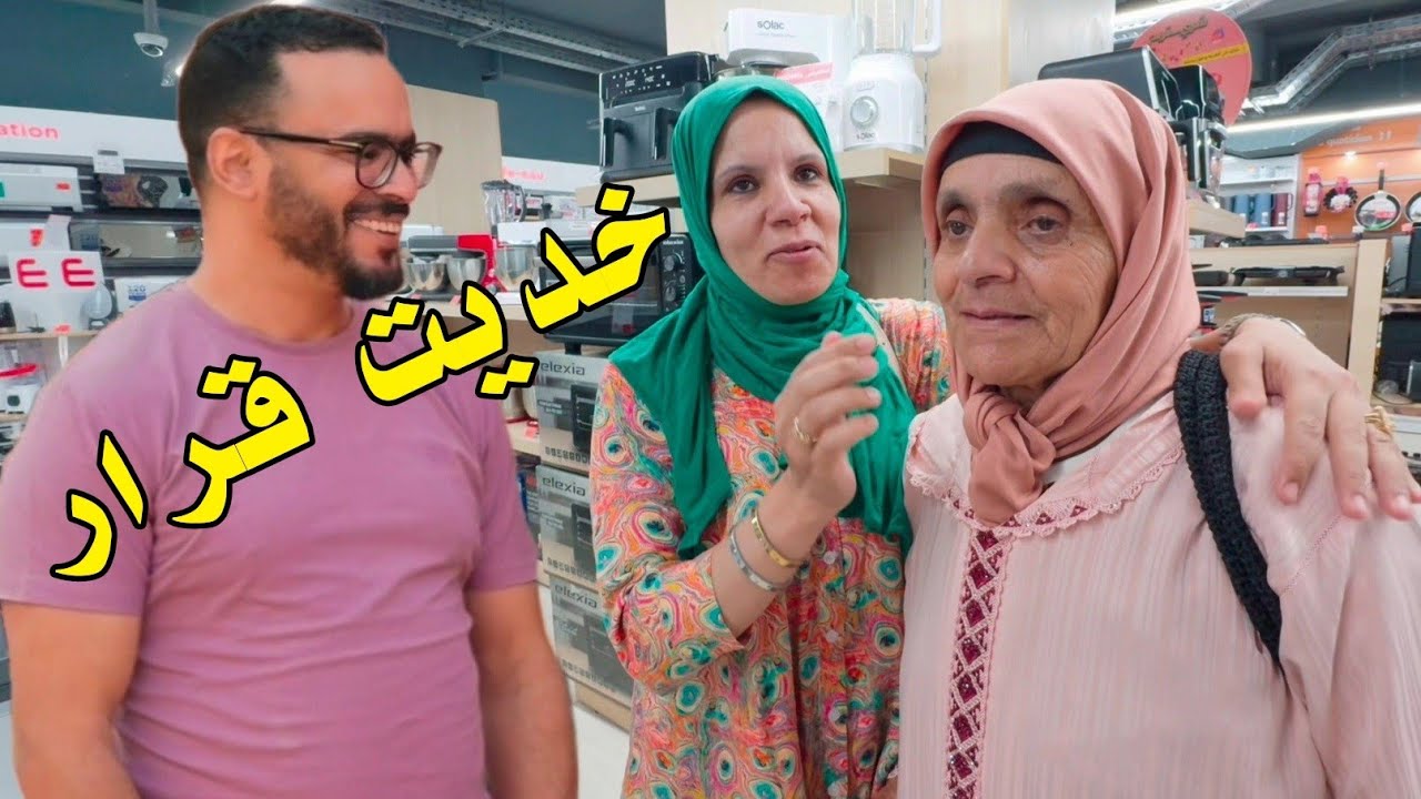 قررت نغير حياتي 😥 رحلنا لمكناس 😱 درت مفاجأة للوالدة  🎁