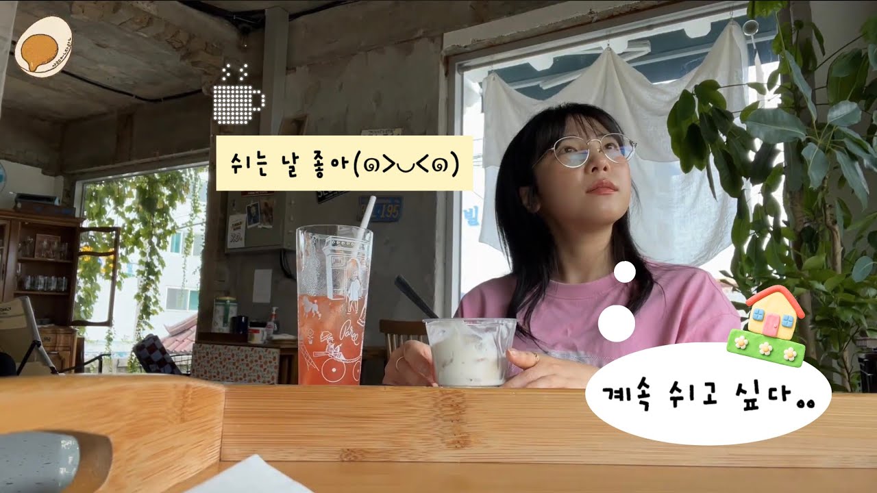 장기 백수의 우당탕탕 알바 적응기(짧은 후기+소소한 일상 곁들임)