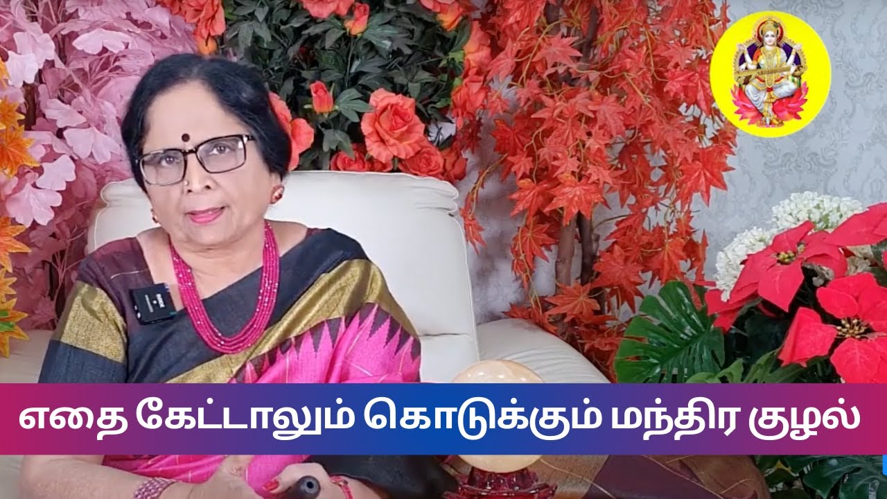 எதை கேட்டாலும் கொடுக்கும் மந்திர குழல் | wand | Jothidaveenai | Dr Meenakshi A | Reiki Center