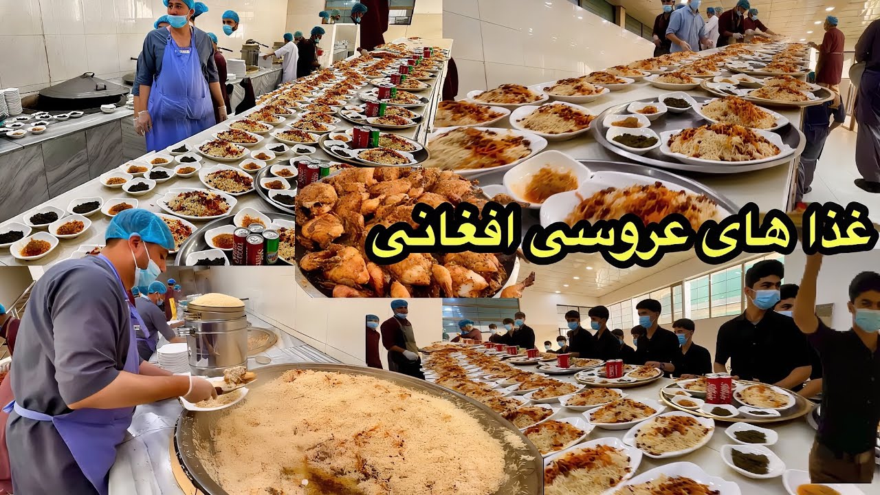 Afghan Wedding Foods Mazar e Sharif غذاهای عروسی افغانی | پشت‌صحنه‌ی تالار آرزوها در مزارشریف 🍛�