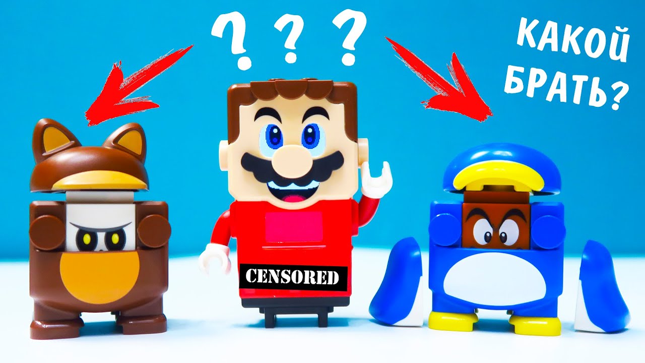 Все НОВЫЕ СКИНЫ на ЛЕГО СУПЕР МАРИО 2 / LEGO Super Mario Набор усилений 71384 и 71385