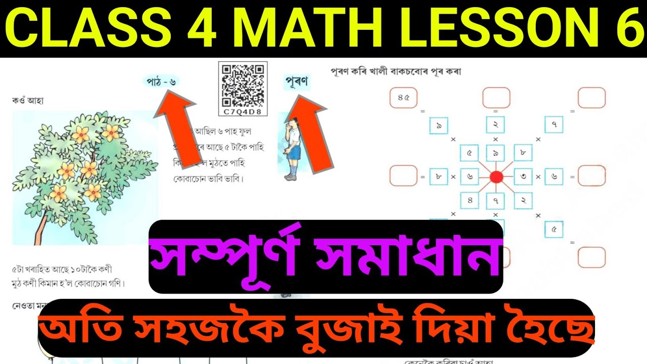 পূৰণ / Class 4 Math Lesson 6 Assamese medium solution / Math Class 4 Assamese medium / C7Q4D8