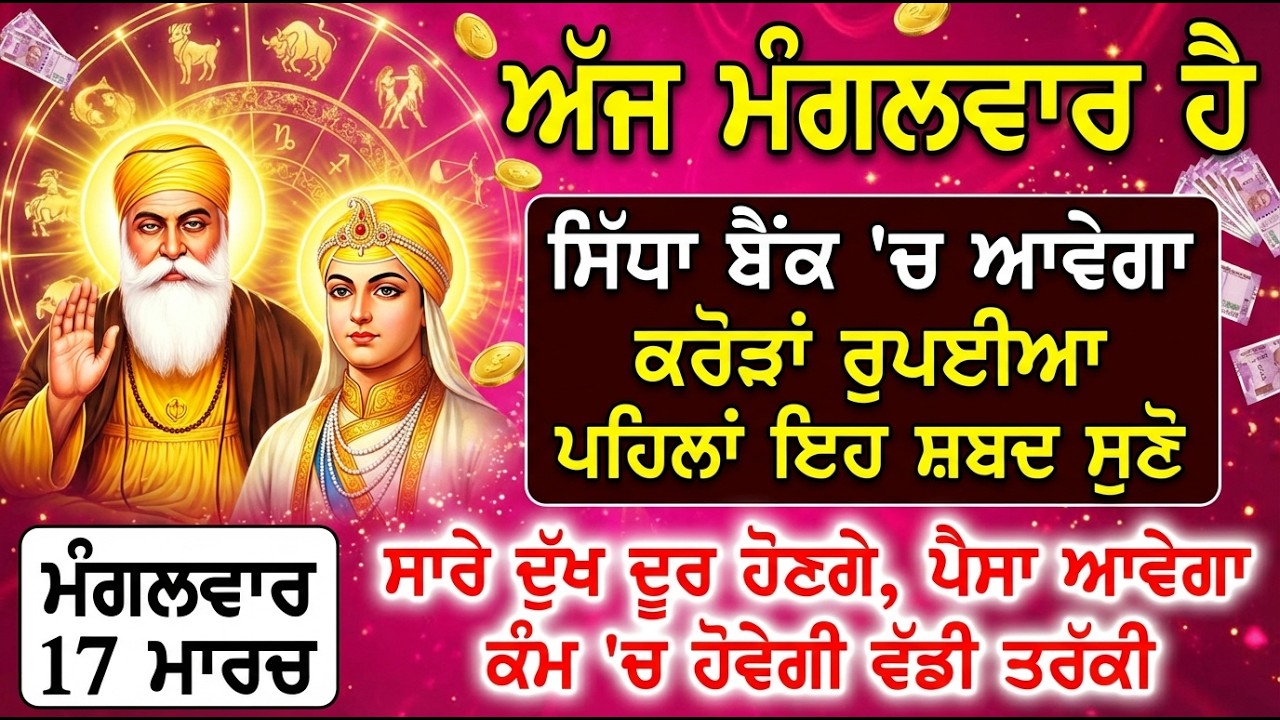ਹਰ ਕੰਮ ਬਣ ਜਾਵੇਗਾ, ਅੰਬਾਨੀ - ਅਡਾਨੀ ਵਾਂਗ ਪੈਸੇ ਗਿਨਣ ਨੂੰ ਨੌਕਰ ਰੱਖਣਾ ਪਵੇਗਾ | GURBANI @GurbaniKirtanSatnam