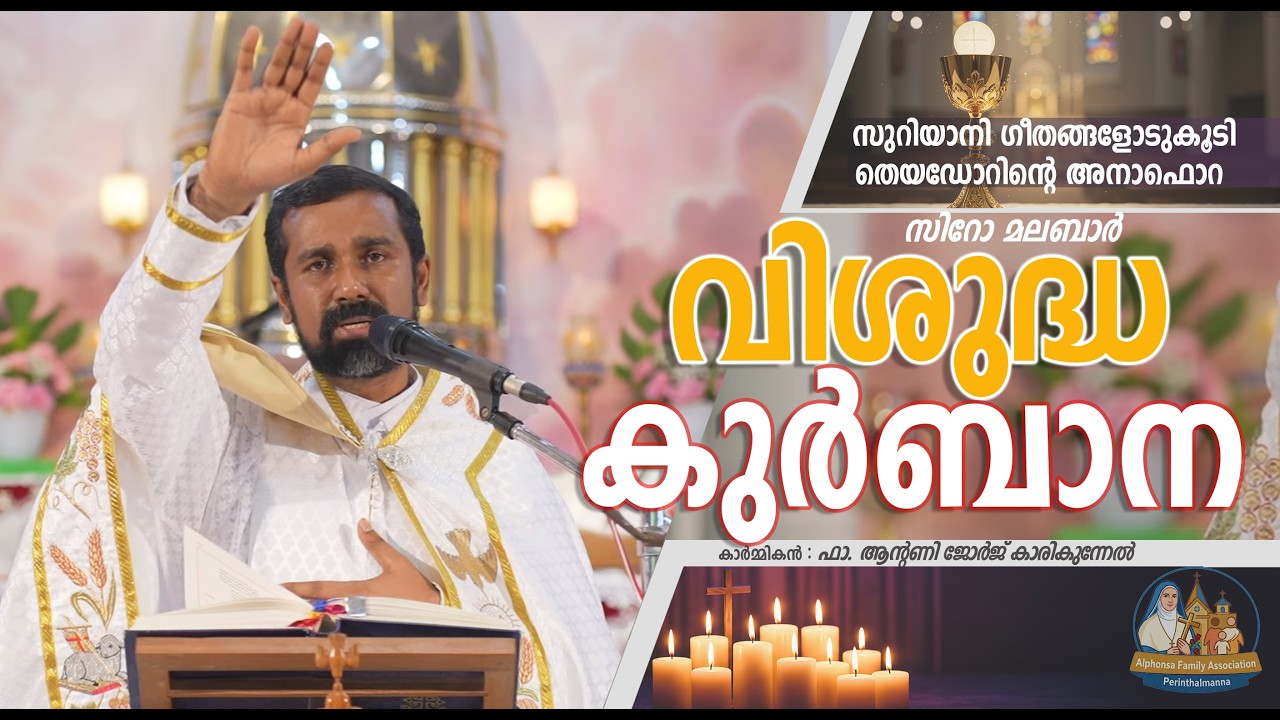 Syro Malabar Malayalam Holy Mass with Suriyani Songs