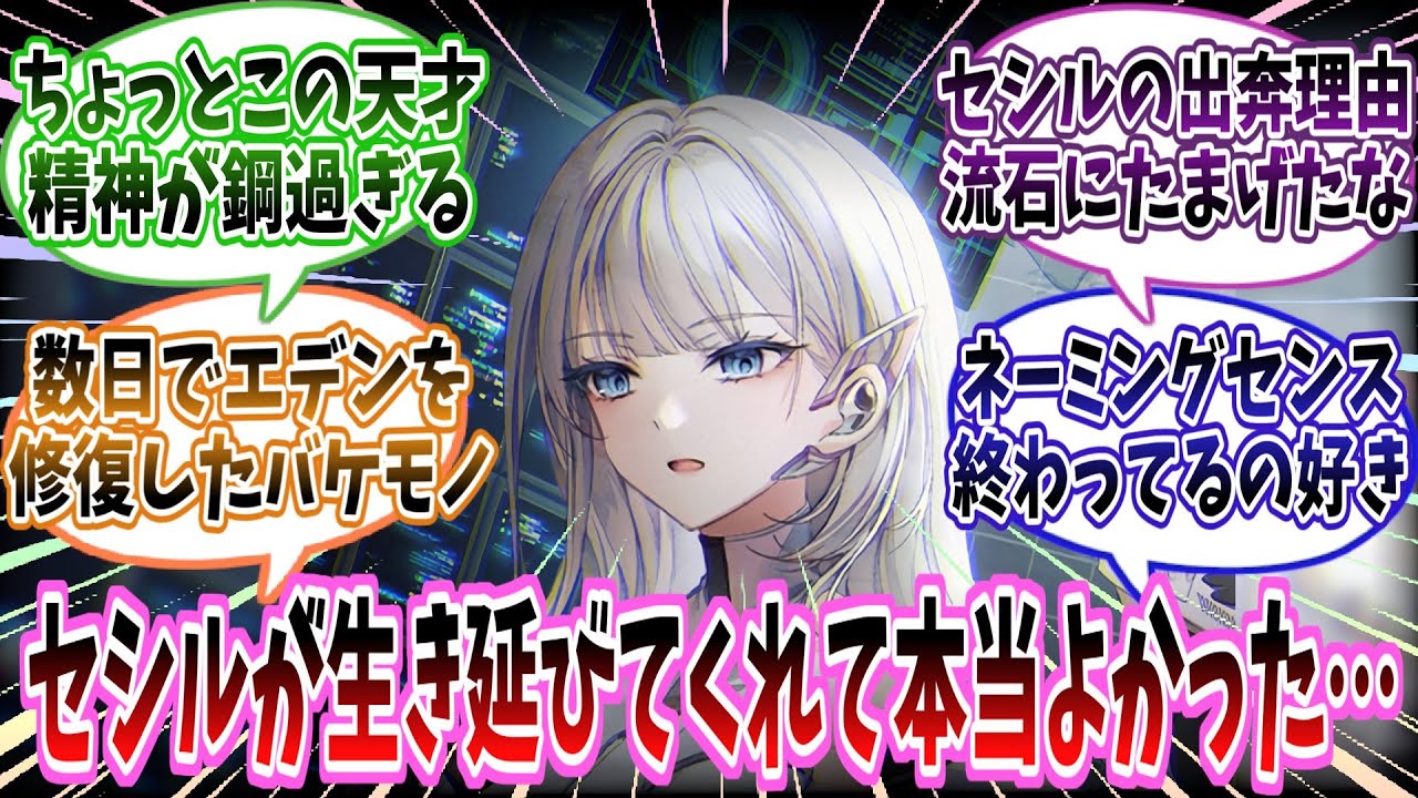 【メガニケ】「セシルが特に何事もなく無事生存できて良かった…」に対する指揮官たちの反応集【勝利の女神：NIKKE】【勝利の女神ニケ反応集】