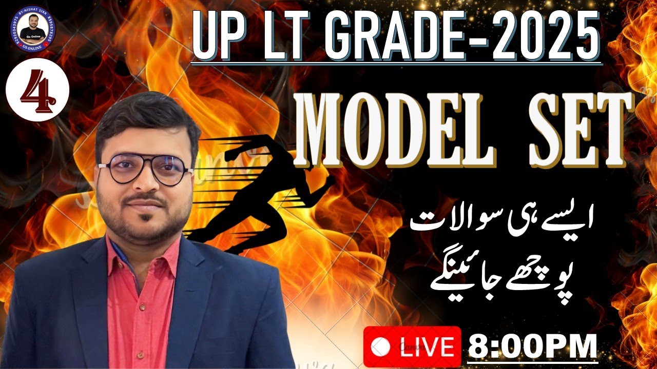 4.UP LT Grade Urdu Model SET Mock Test|vvi Objective Question | اردو ادب معروضی سوالات|By:Nishat Sir